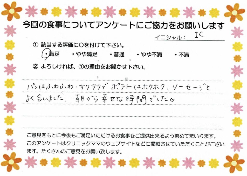 入院中のお食事に対するご感想 画像