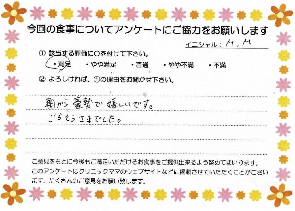 入院中のお食事に対するご感想 画像