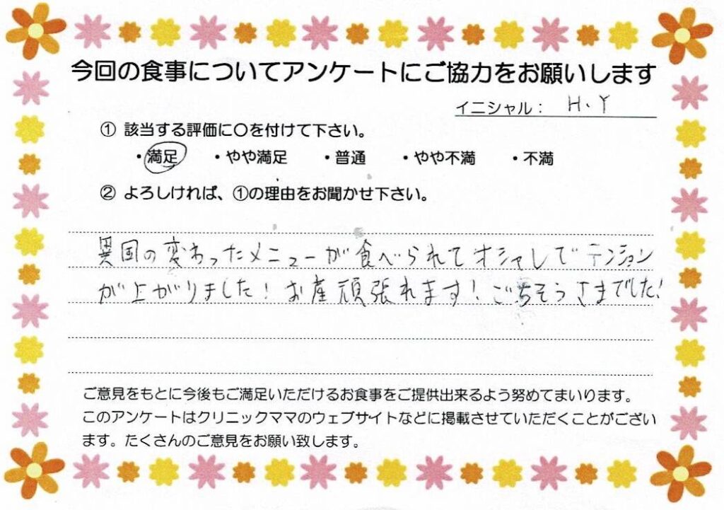 入院中のお食事に対するご感想 画像