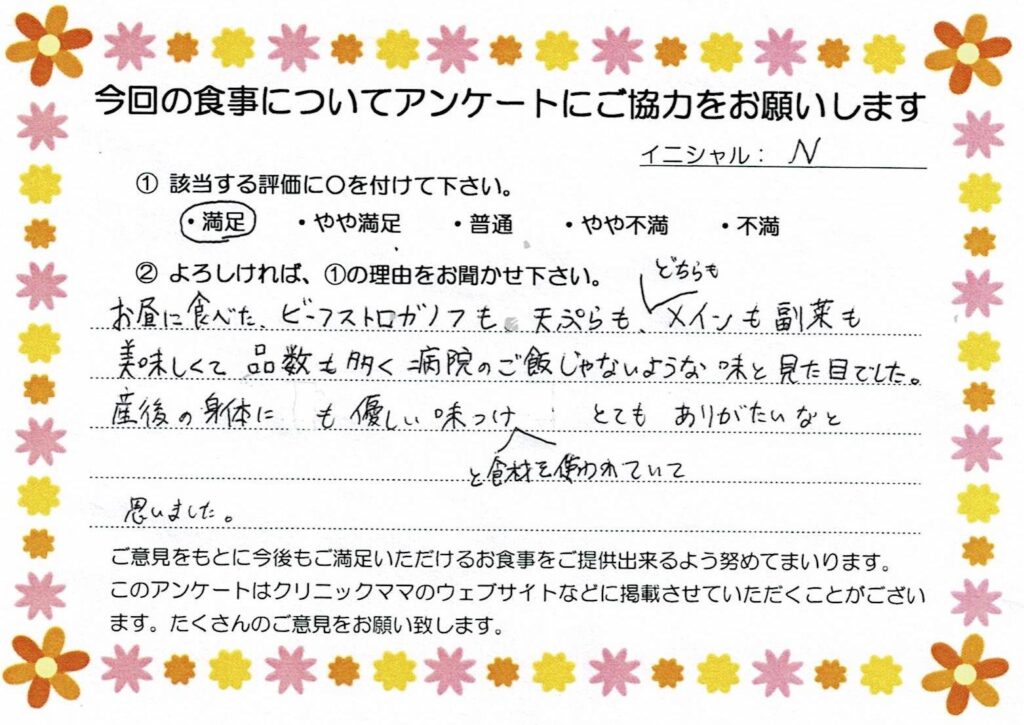 入院中のお食事に対するご感想 画像