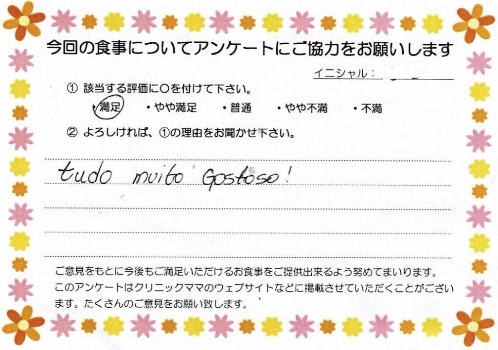 入院中のお食事に対するご感想 画像