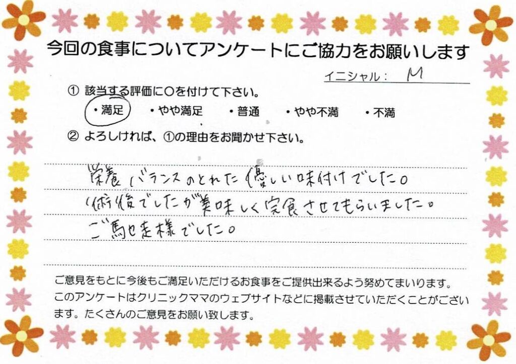 入院中のお食事に対するご感想 画像