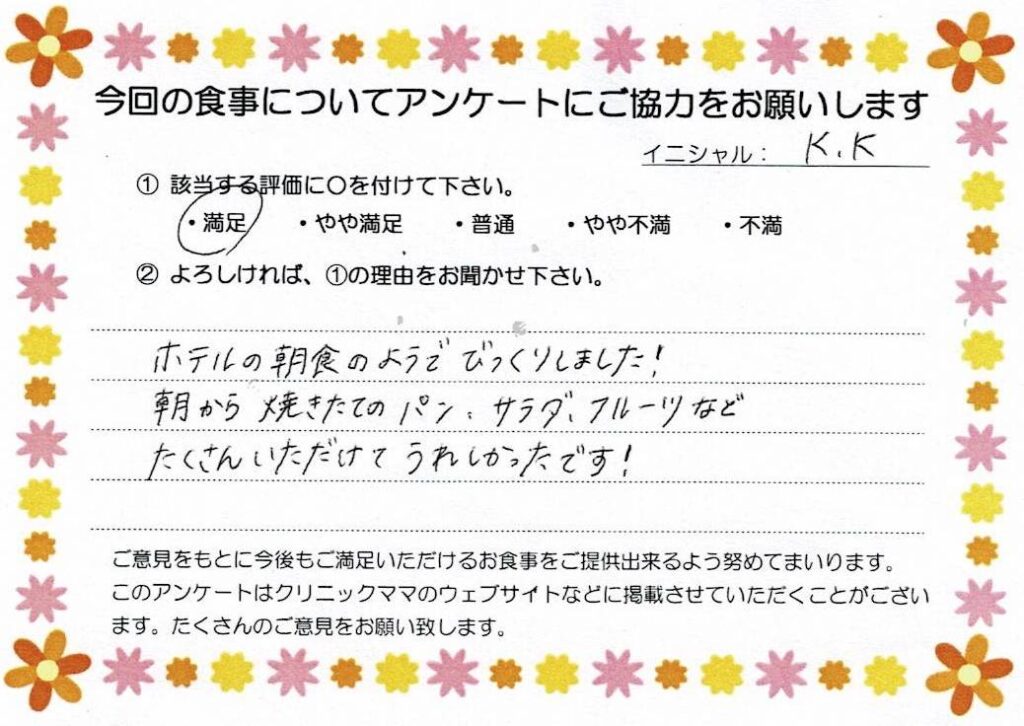 入院中のお食事に対するご感想 画像