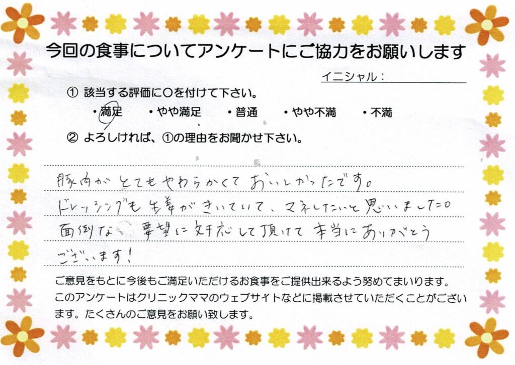 入院中のお食事に対するご感想 画像