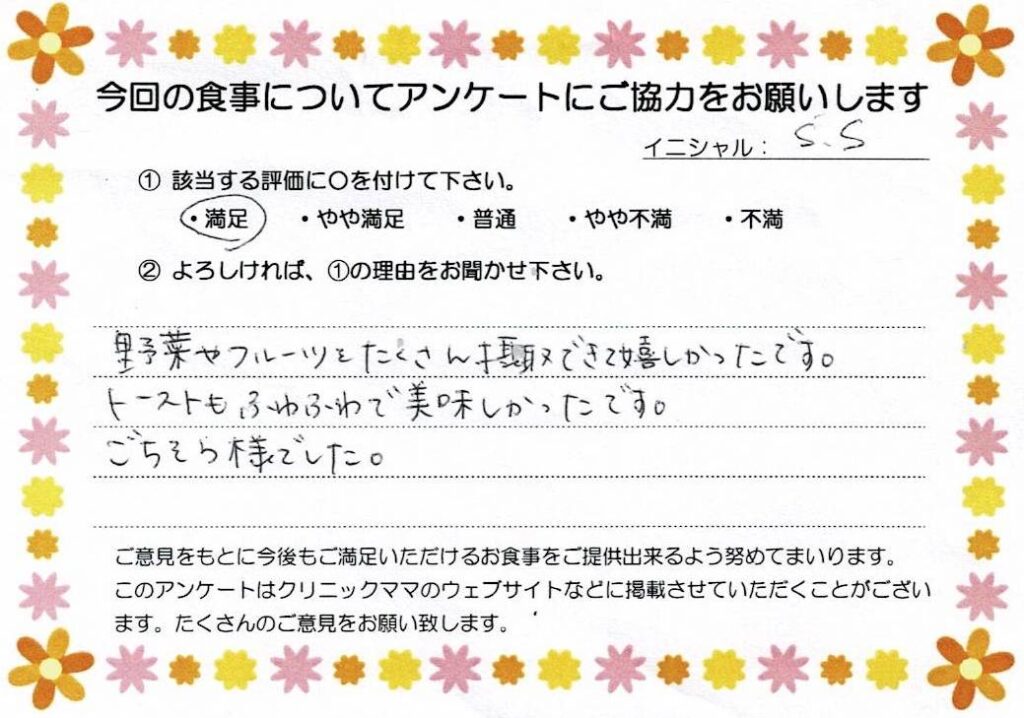 入院中のお食事に対するご感想 画像