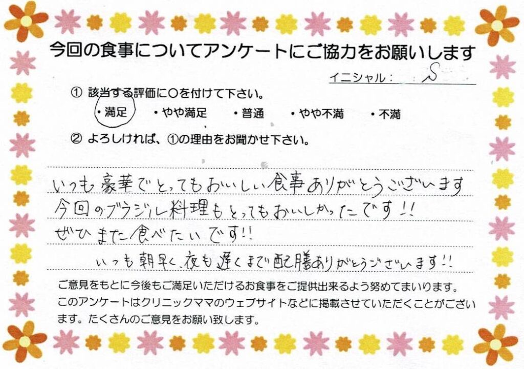 入院中のお食事に対するご感想 画像