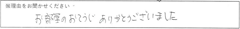 クリーンスタッフの対応 画像