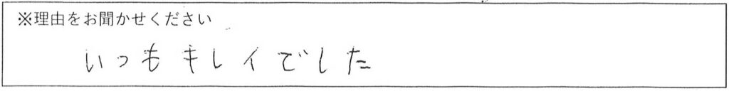 クリーンスタッフの対応 画像