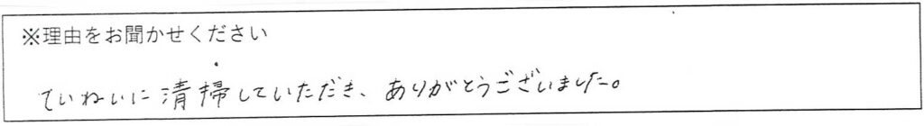 クリーンスタッフの対応 画像