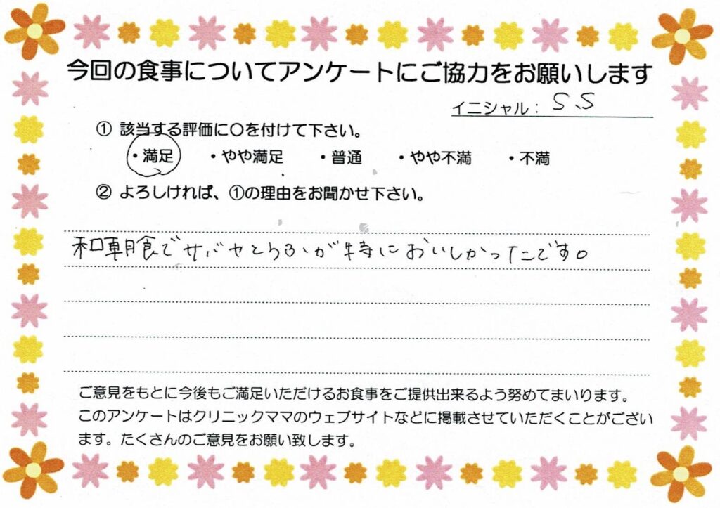 入院中のお食事に対するご感想 画像