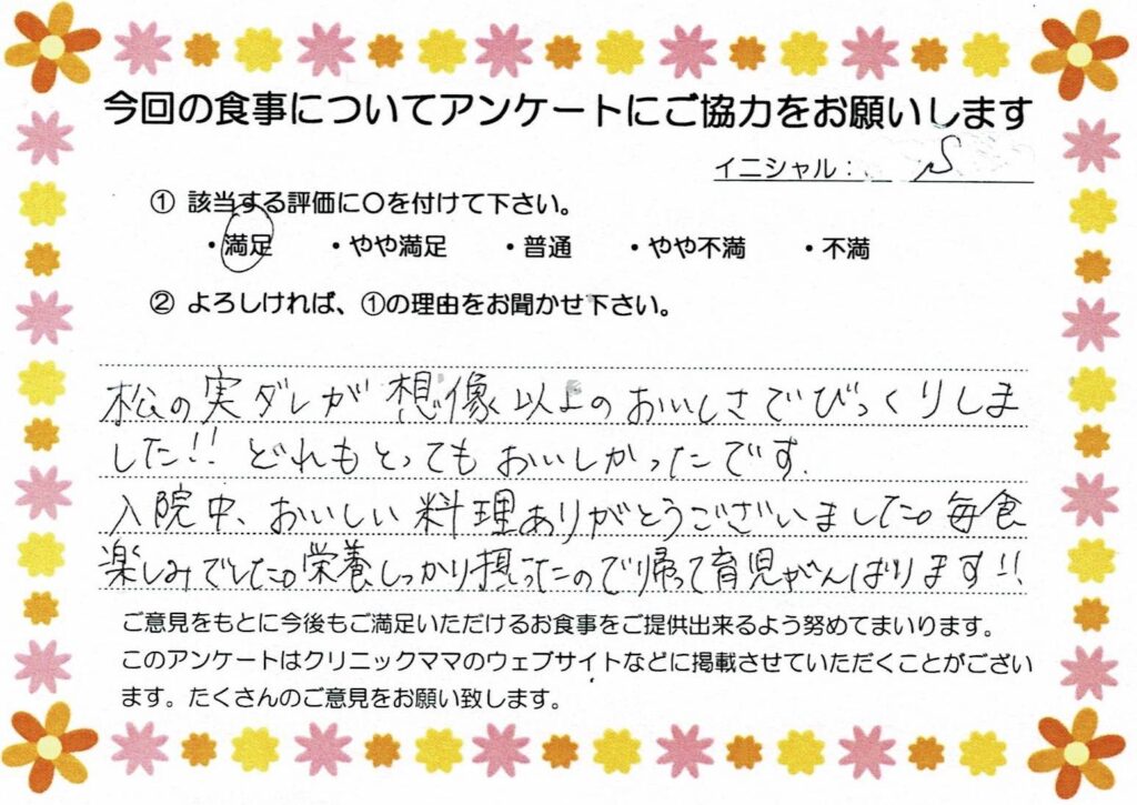 入院中のお食事に対するご感想 画像