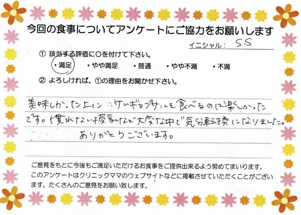 入院中のお食事に対するご感想 画像