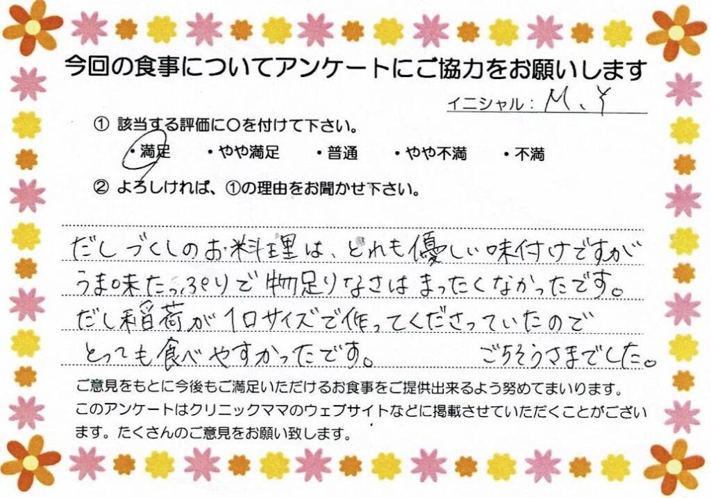 入院中のお食事に対するご感想 画像