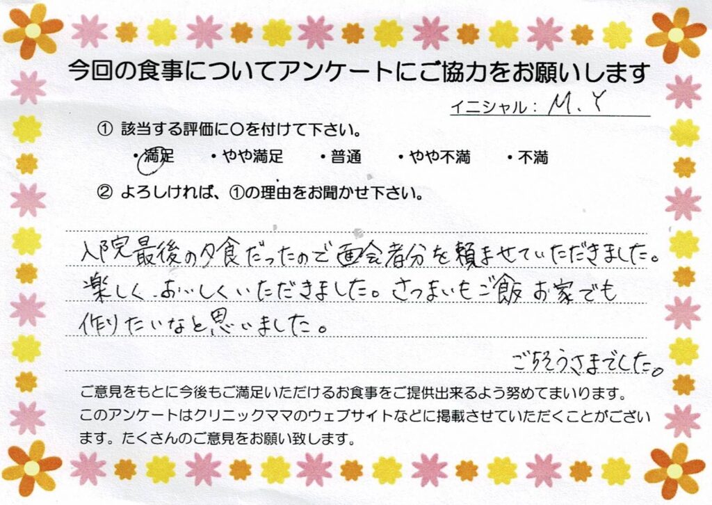 入院中のお食事に対するご感想 画像