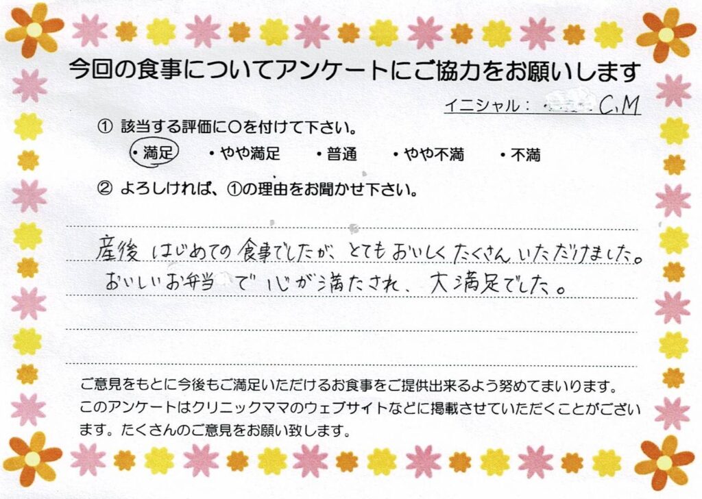 入院中のお食事に対するご感想 画像