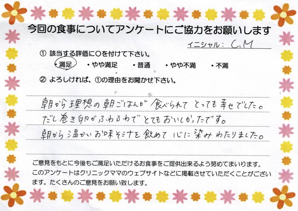 入院中のお食事に対するご感想 画像