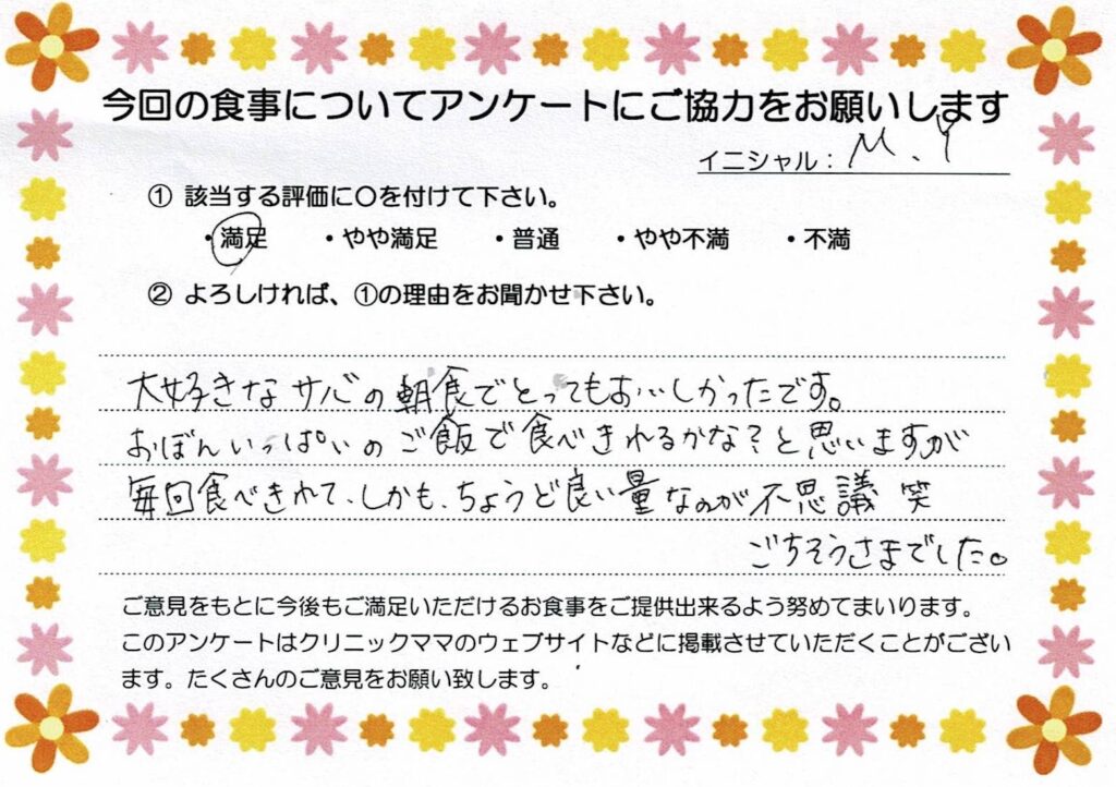 入院中のお食事に対するご感想 画像