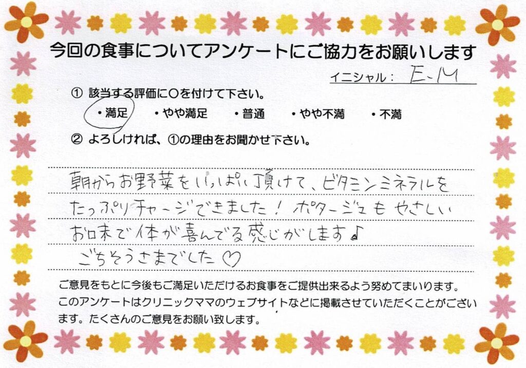 入院中のお食事に対するご感想 画像