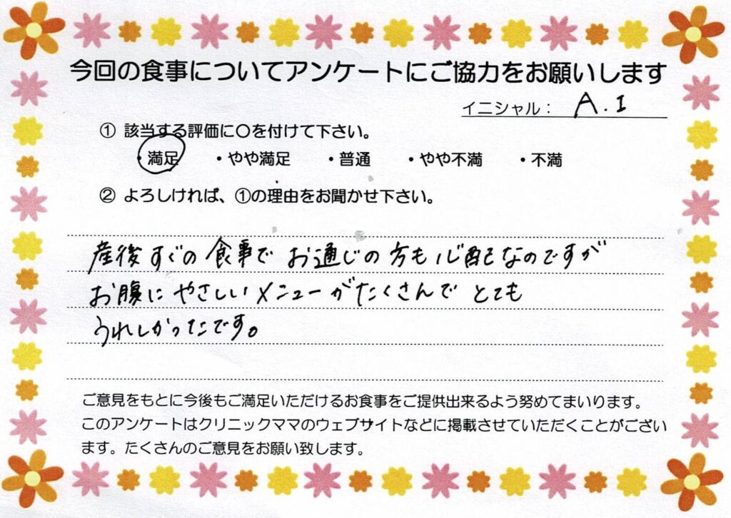 入院中のお食事に対するご感想 画像