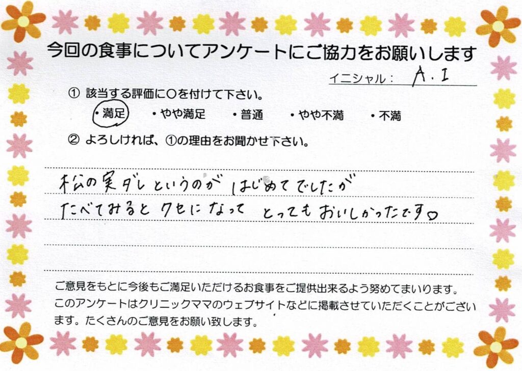 入院中のお食事に対するご感想 画像