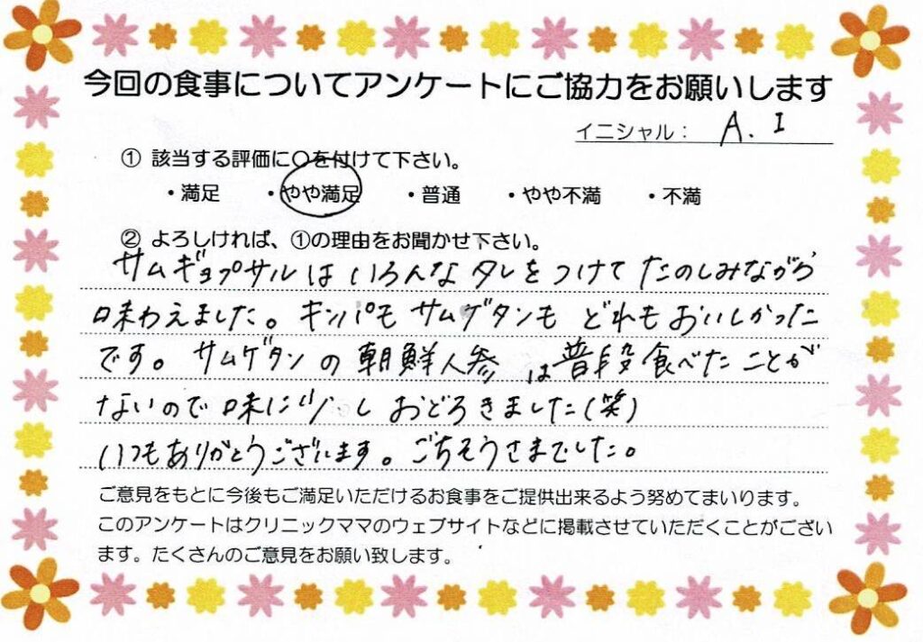 入院中のお食事に対するご感想 画像