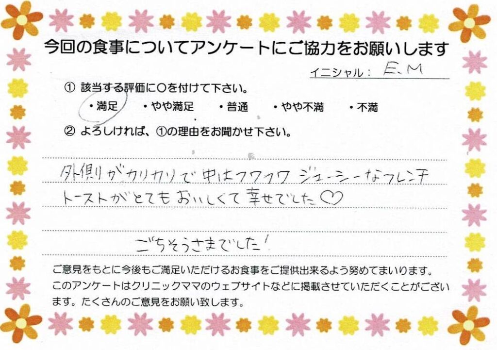 入院中のお食事に対するご感想 画像