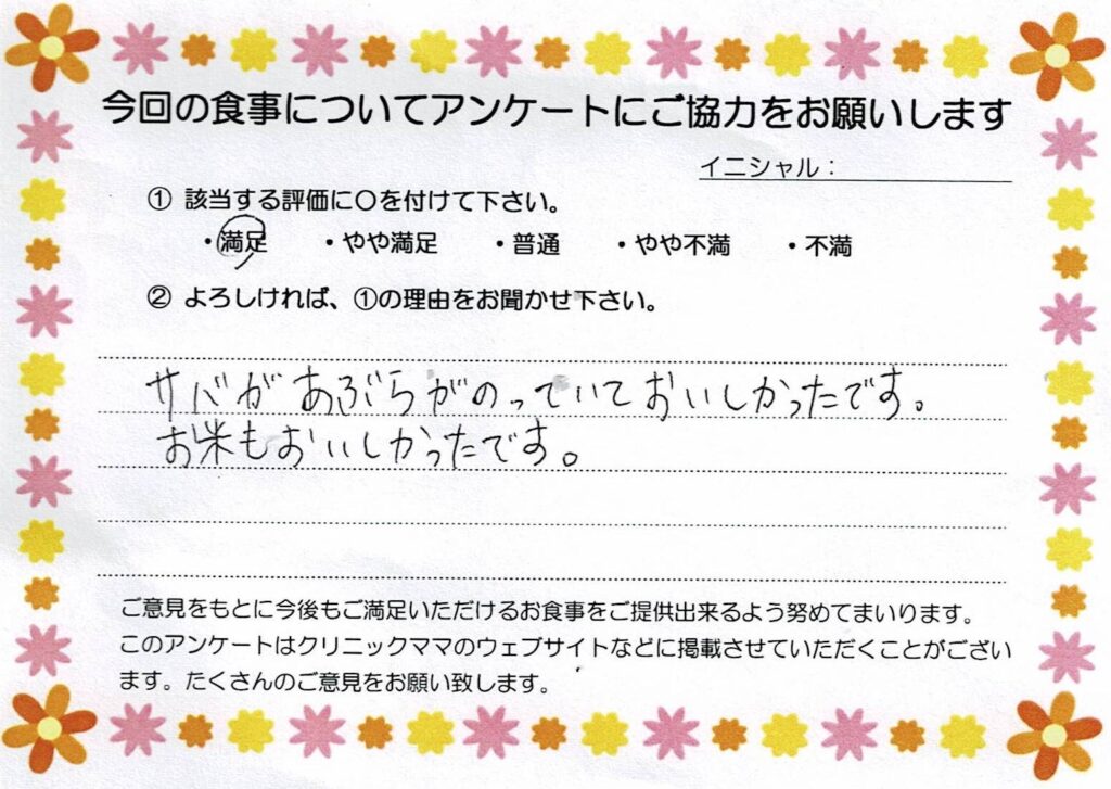 入院中のお食事に対するご感想 画像