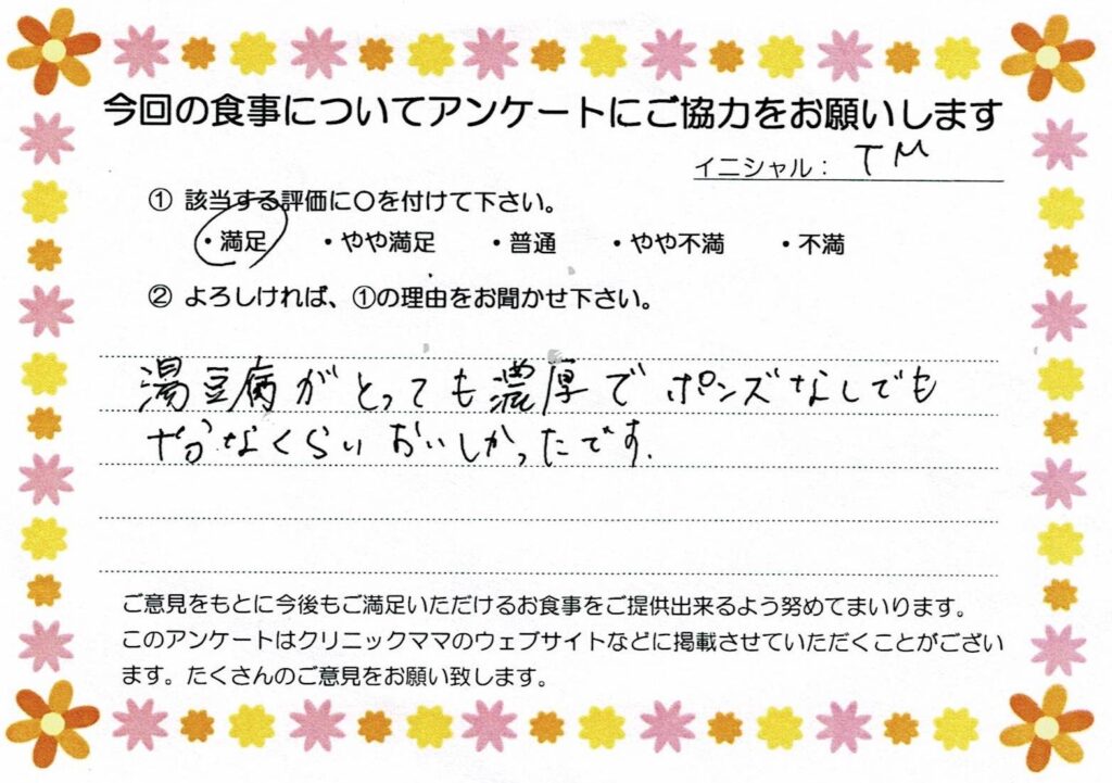 入院中のお食事に対するご感想 画像