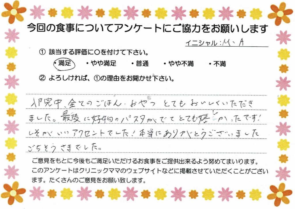 入院中のお食事に対するご感想 画像