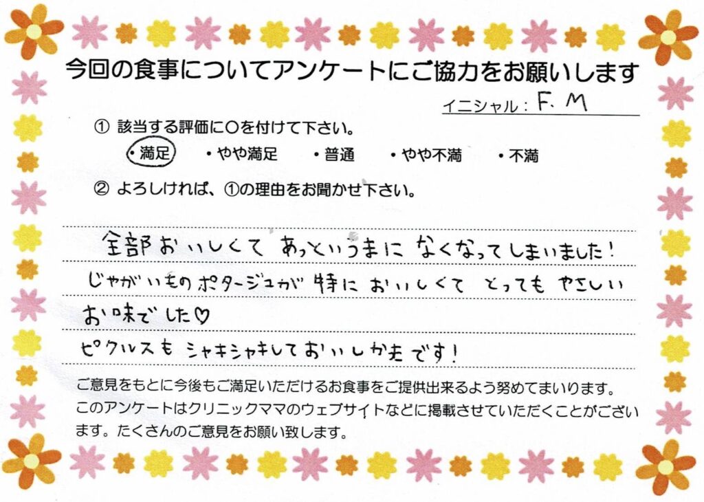 入院中のお食事に対するご感想 画像