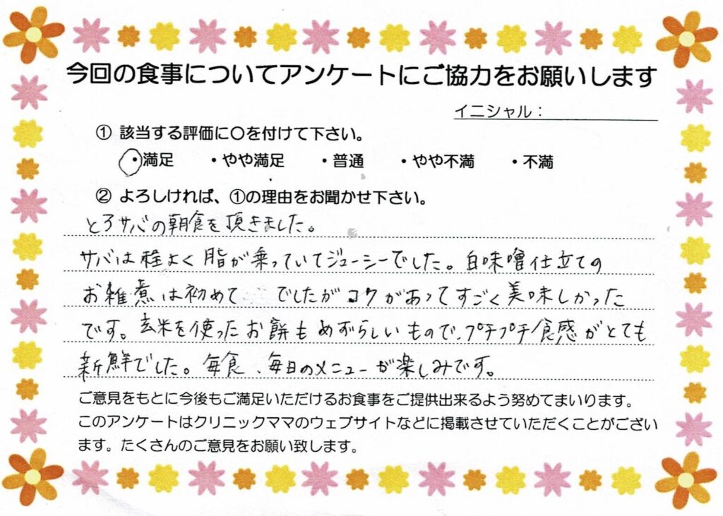 入院中のお食事に対するご感想 画像