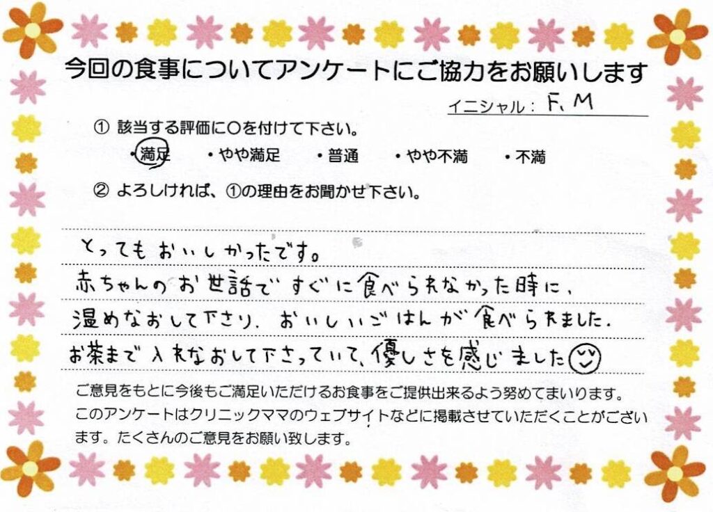 入院中のお食事に対するご感想 画像