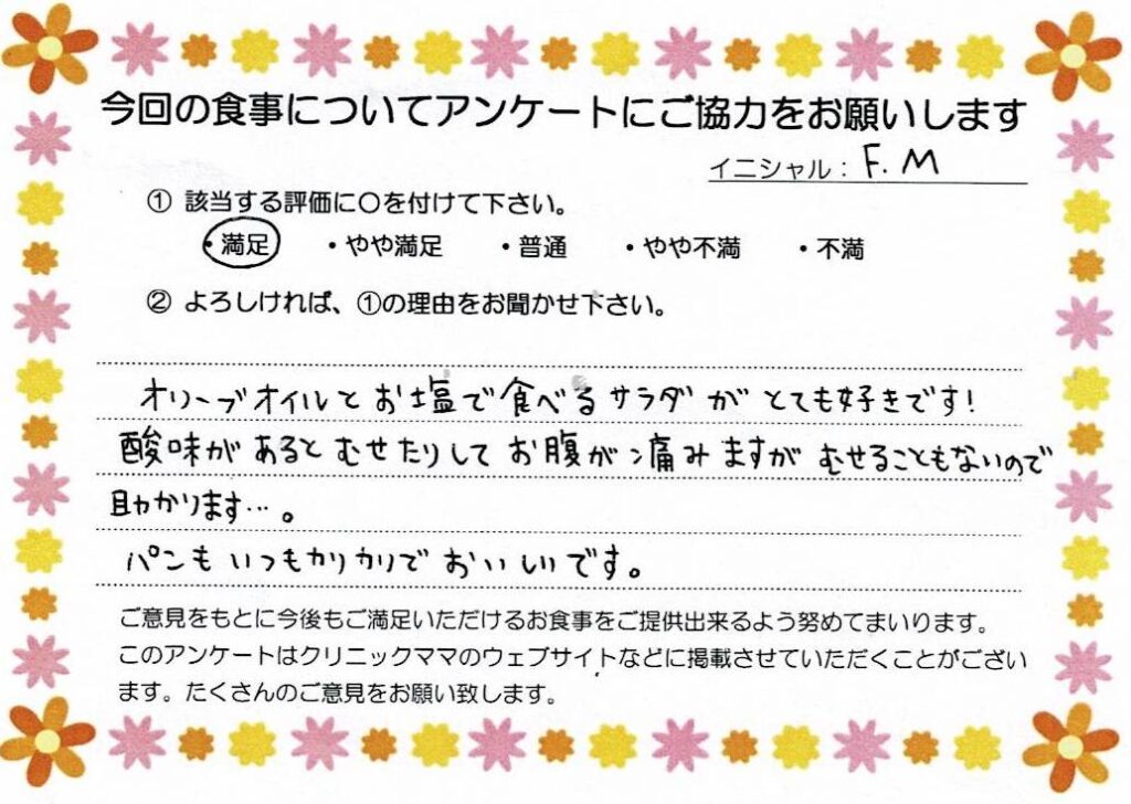 入院中のお食事に対するご感想 画像