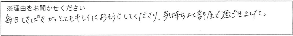 クリーンスタッフの対応 画像