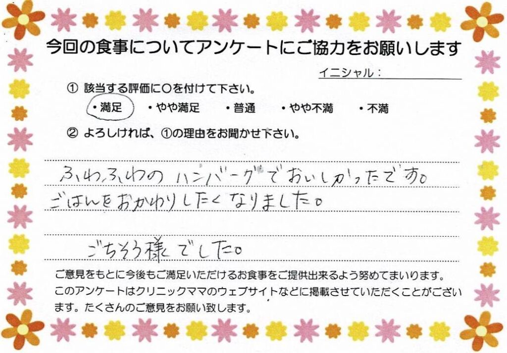 入院中のお食事に対するご感想 画像