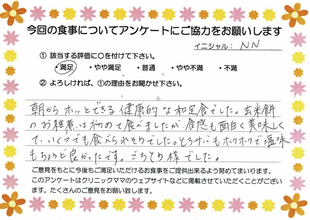 入院中のお食事に対するご感想 画像