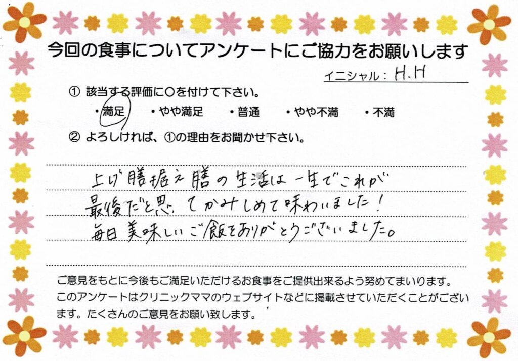 入院中のお食事に対するご感想 画像