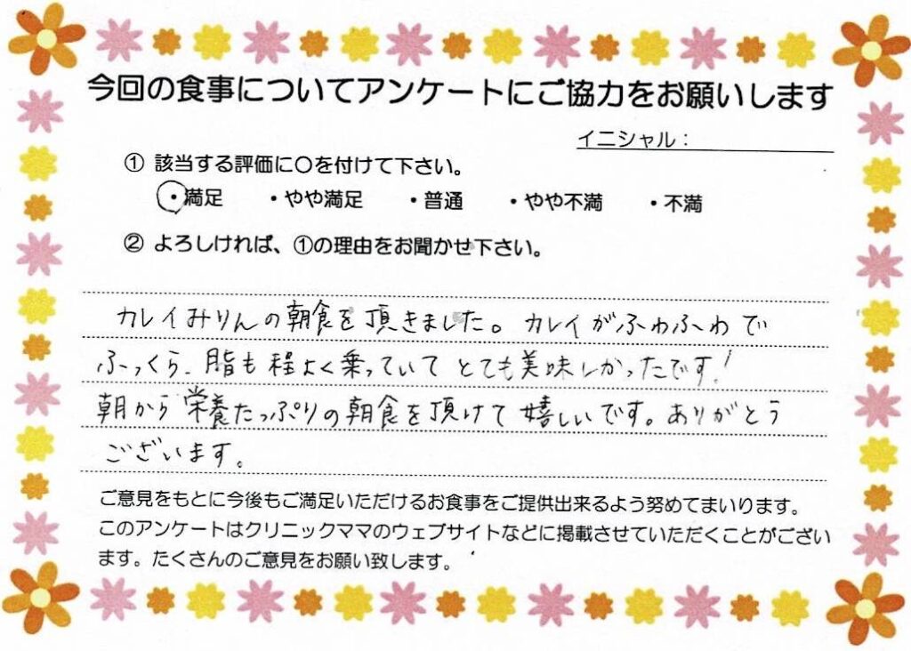 入院中のお食事に対するご感想 画像