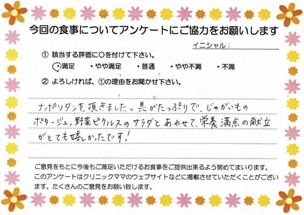 入院中のお食事に対するご感想 画像