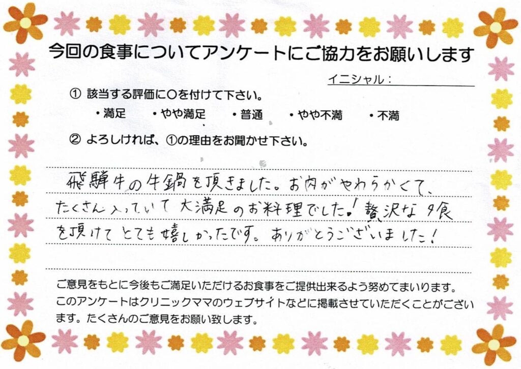 入院中のお食事に対するご感想 画像