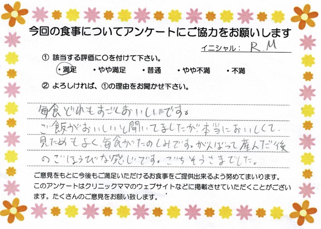 入院中のお食事に対するご感想 画像