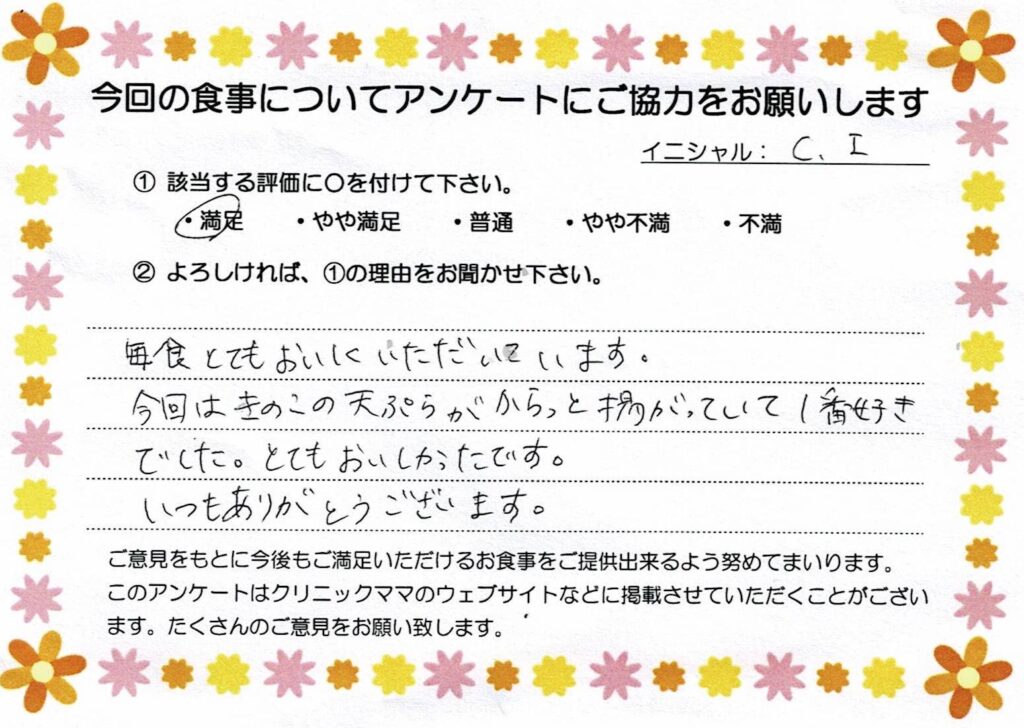 入院中のお食事に対するご感想 画像