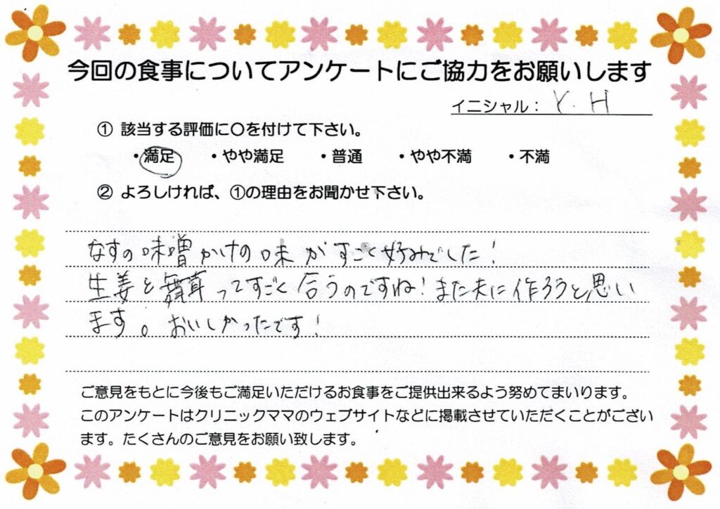 入院中のお食事に対するご感想 画像