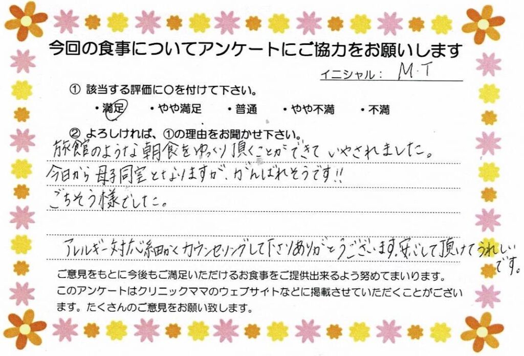 入院中のお食事に対するご感想 画像
