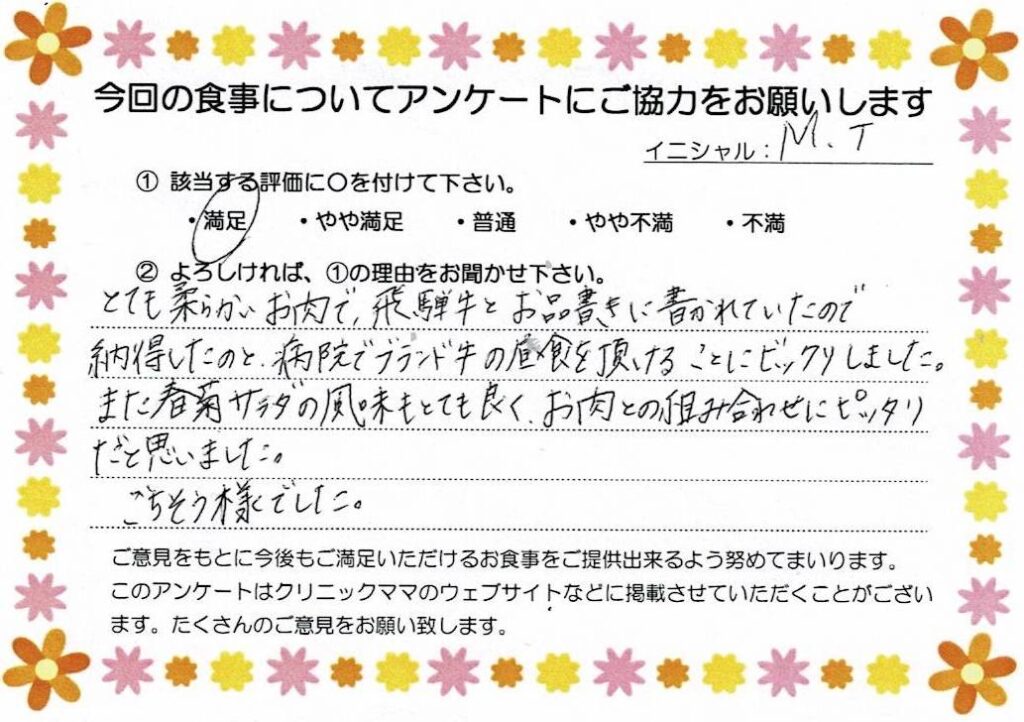 入院中のお食事に対するご感想 画像