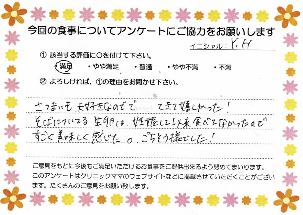 入院中のお食事に対するご感想 画像