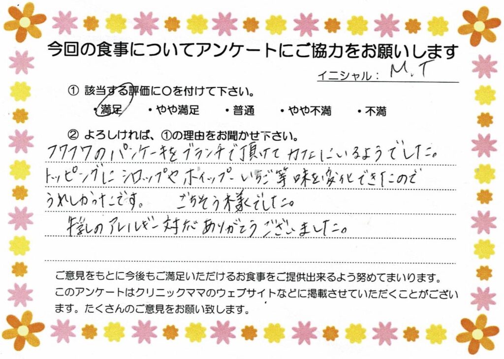 入院中のお食事に対するご感想 画像