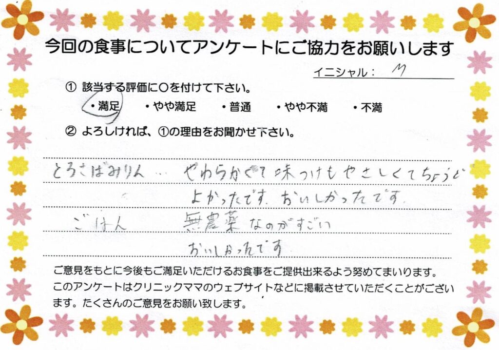 入院中のお食事に対するご感想 画像