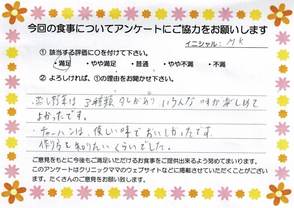 入院中のお食事に対するご感想 画像