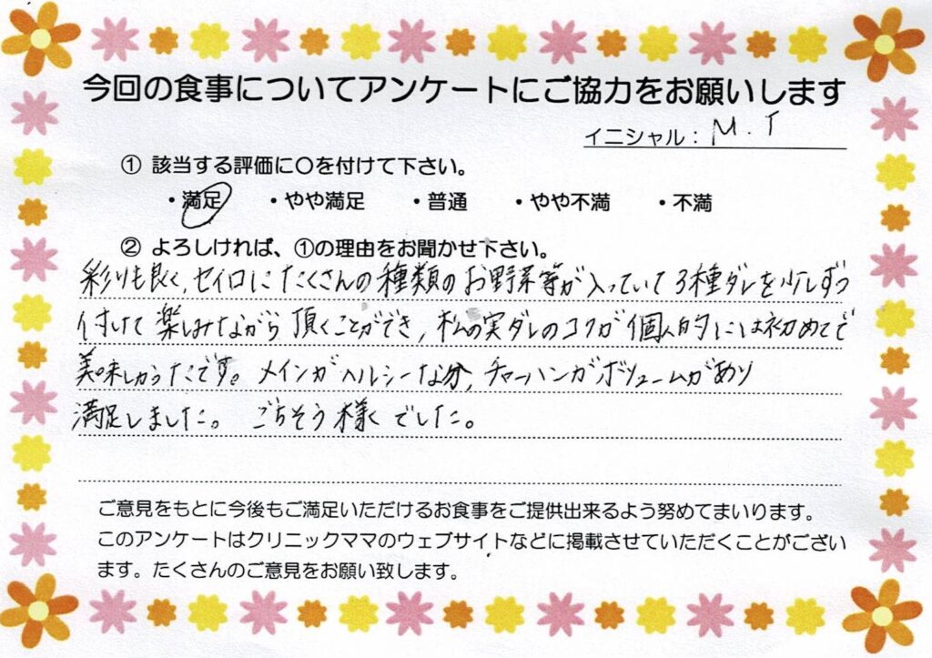入院中のお食事に対するご感想 画像